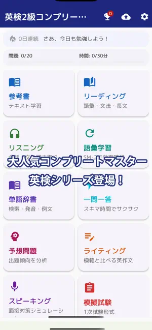 英検2級コンプリートマスター2026 screenshot 1