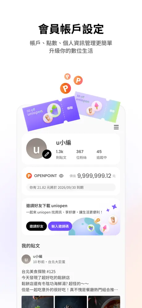 《uniopen》App screenshot 5