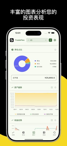 TradeFlex screenshot