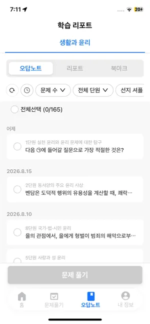 탐쌤(TAMSAM) - 하루 10분, 탐구 과목 마스터 screenshot 1
