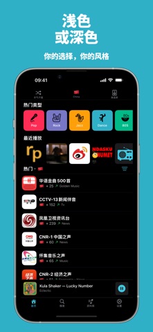 OpenTune FM电台 无广告 screenshot