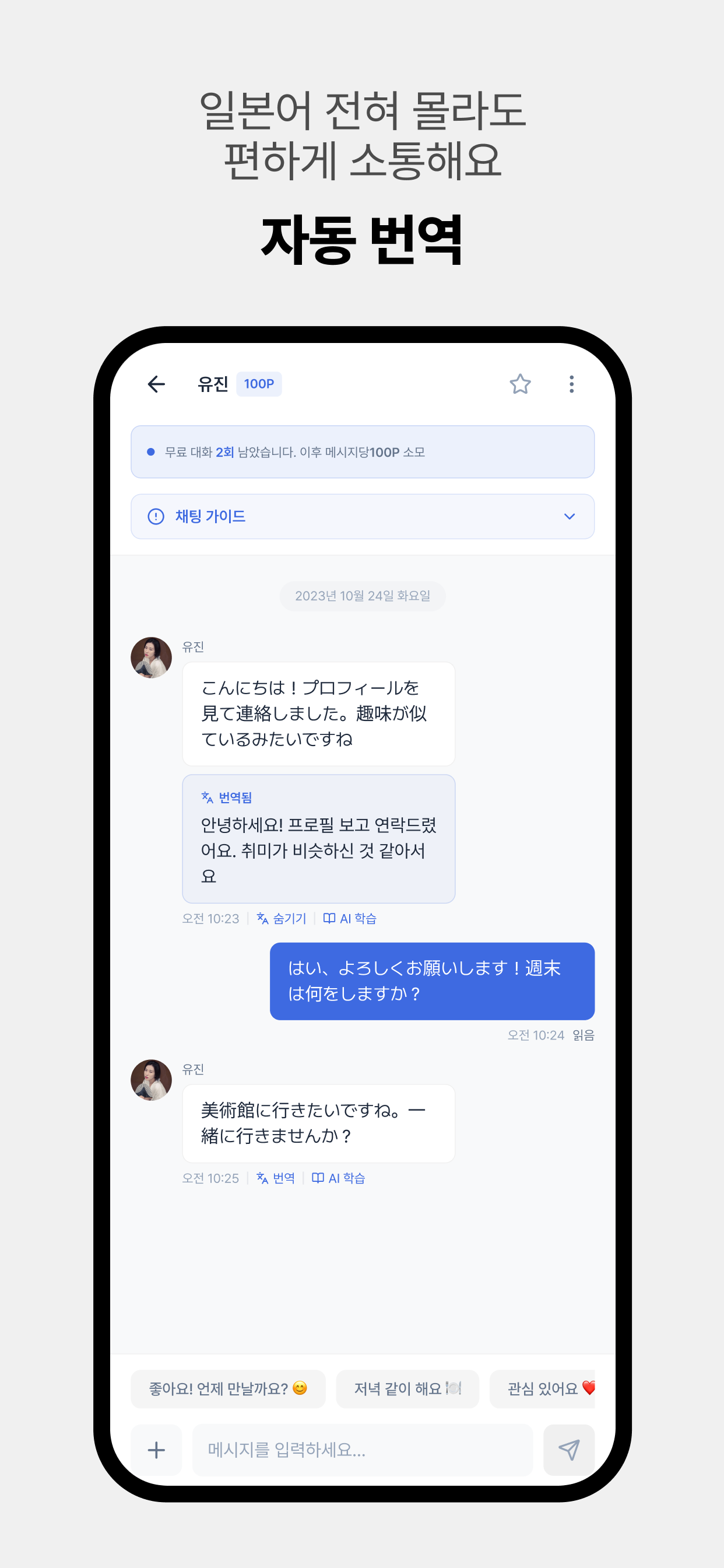 코이브릿지 - AI 일본어 언어교환 & 출사 여행 screenshot 3