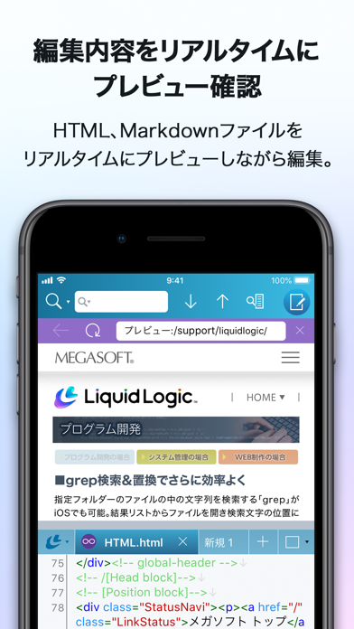 テキストエディタ LiquidLogicのスクリーンショット - 3