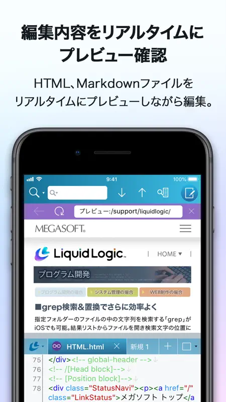 テキストエディタ LiquidLogic screenshot 3 of 9