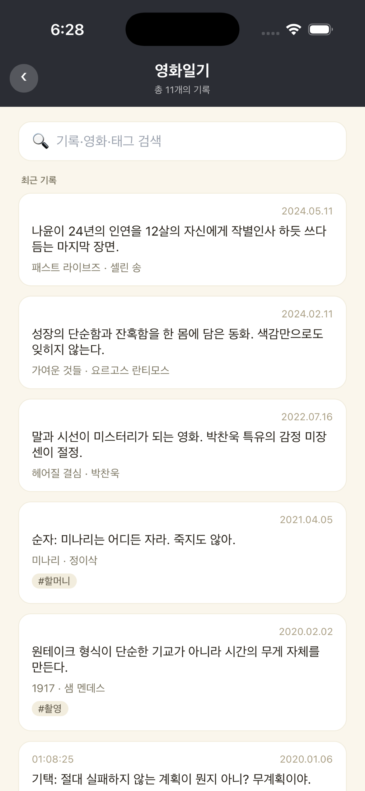 지극히 사적인 독서+영화 일기 screenshot 6