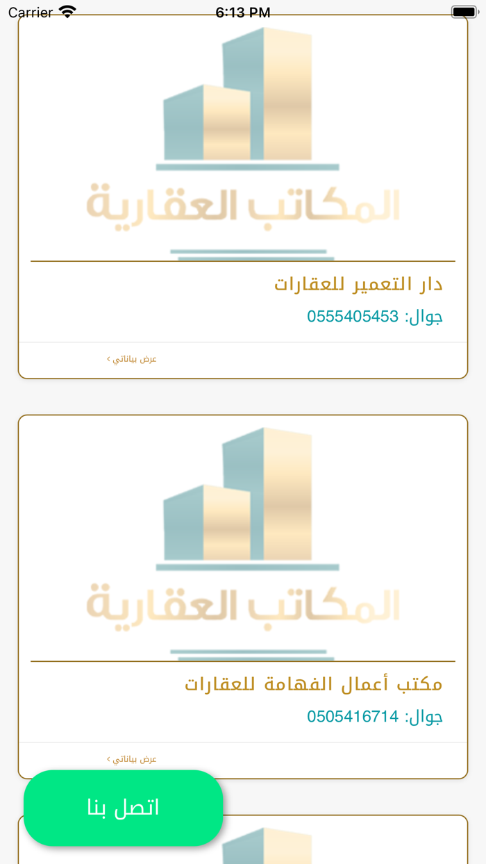 نجوم المنازل العقارية