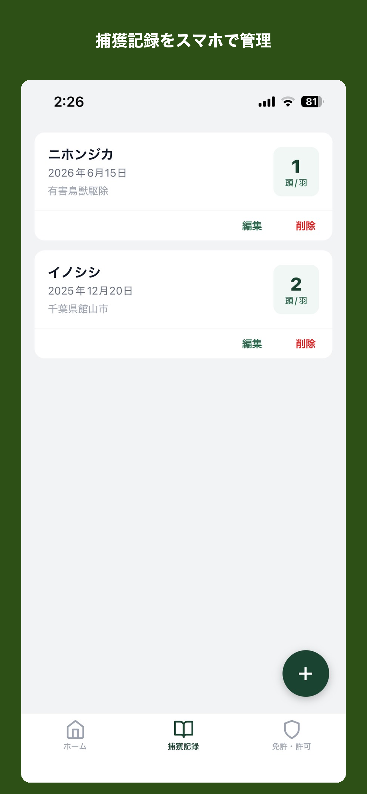 ハンター手帳 screenshot 4