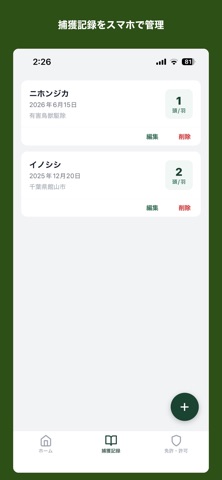 ハンター手帳 iPhone screenshot