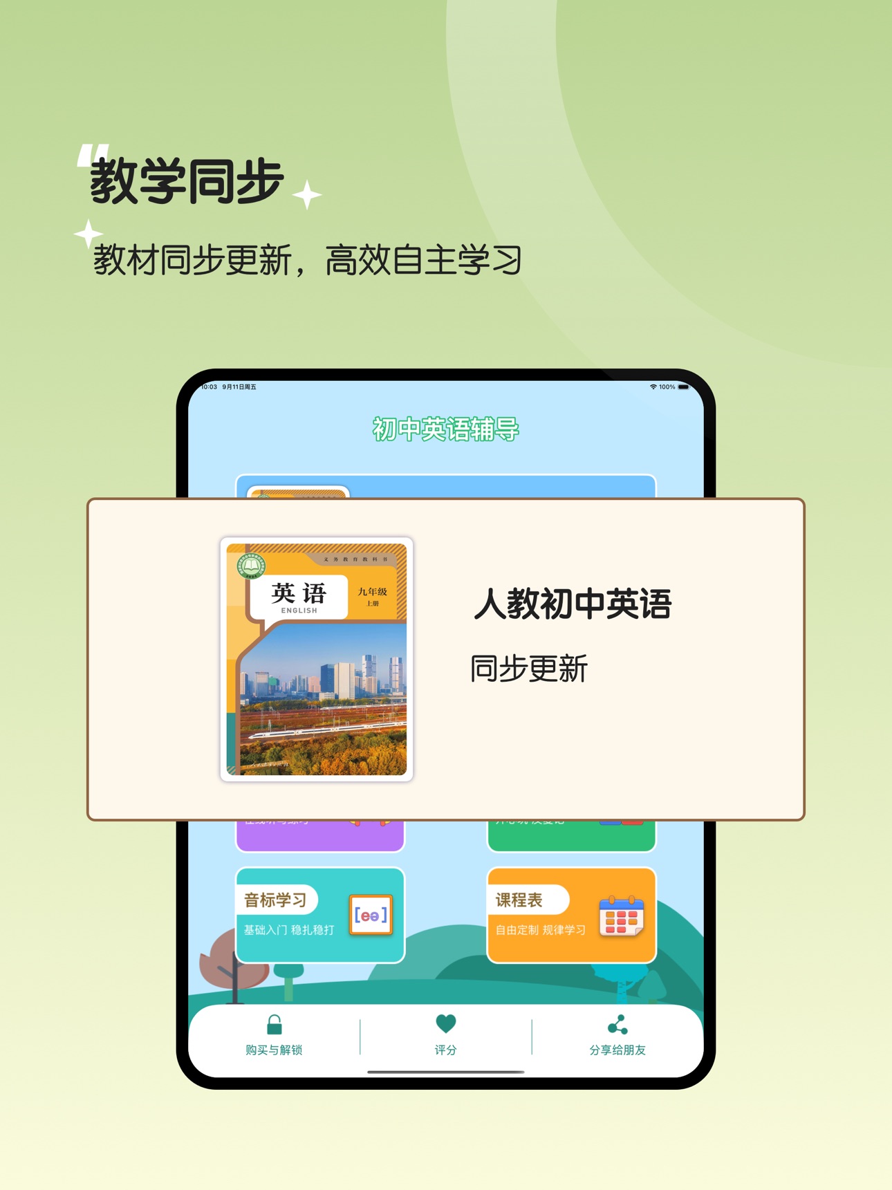 Screenshot 6 of 九年级英语上册-人教初中英语同步