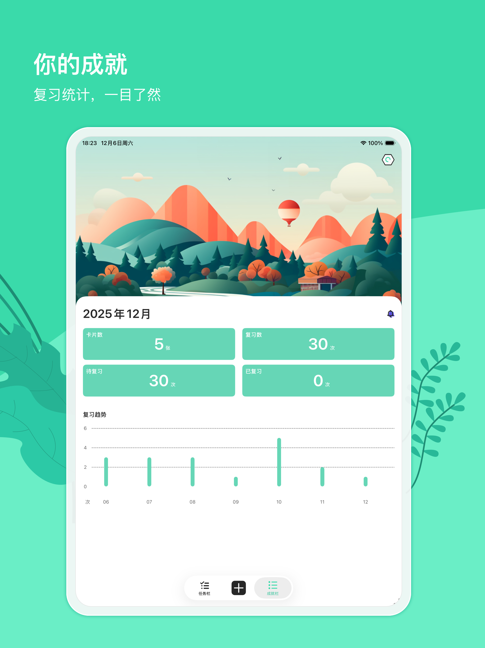 记忆森林-艾宾浩斯记忆助手