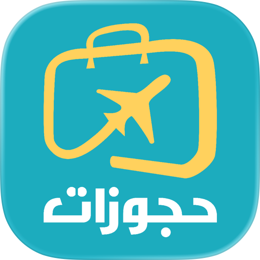 حجوزات - Hojuzat