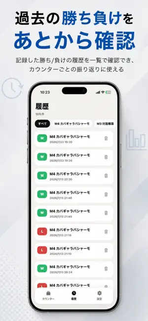 勝率カウンター - ウィジェットでかんたん記録 screenshot 2