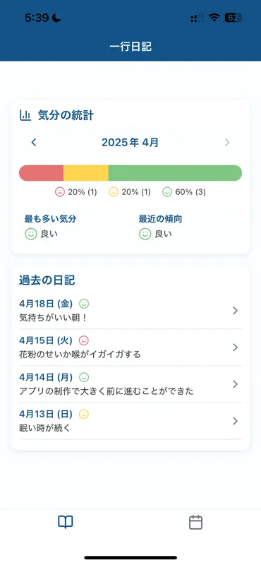 一行日記 -毎日を、たった一言で。 screenshot 2 of 3