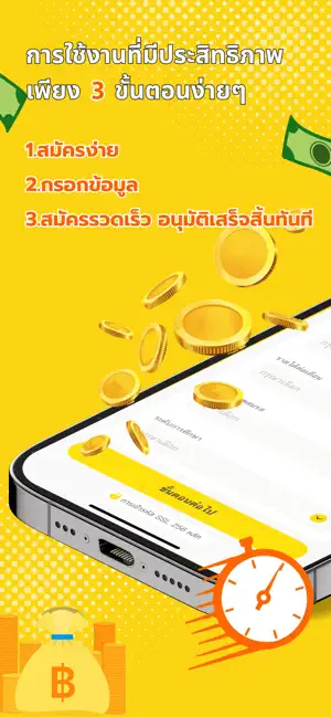 สบายใจเงินกู้ iPhone screenshot 3
