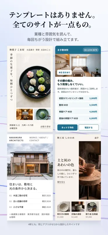 Atelier：AIホームページ作成 screenshot 2 of 10