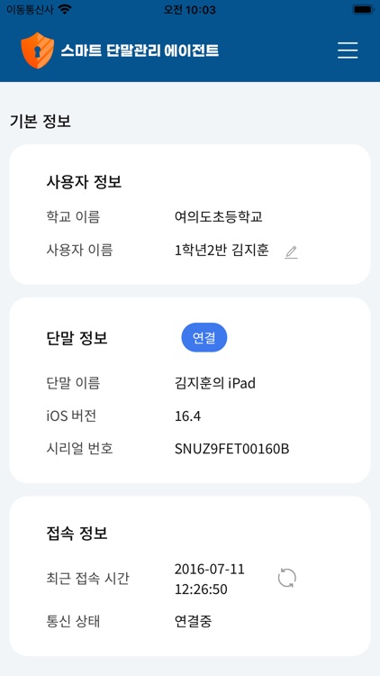 스마트 단말관리 에이전트 screenshot-8