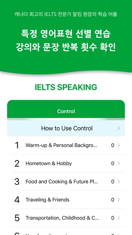말킴의 IELTS Speaking 뽀개기 screenshot-4