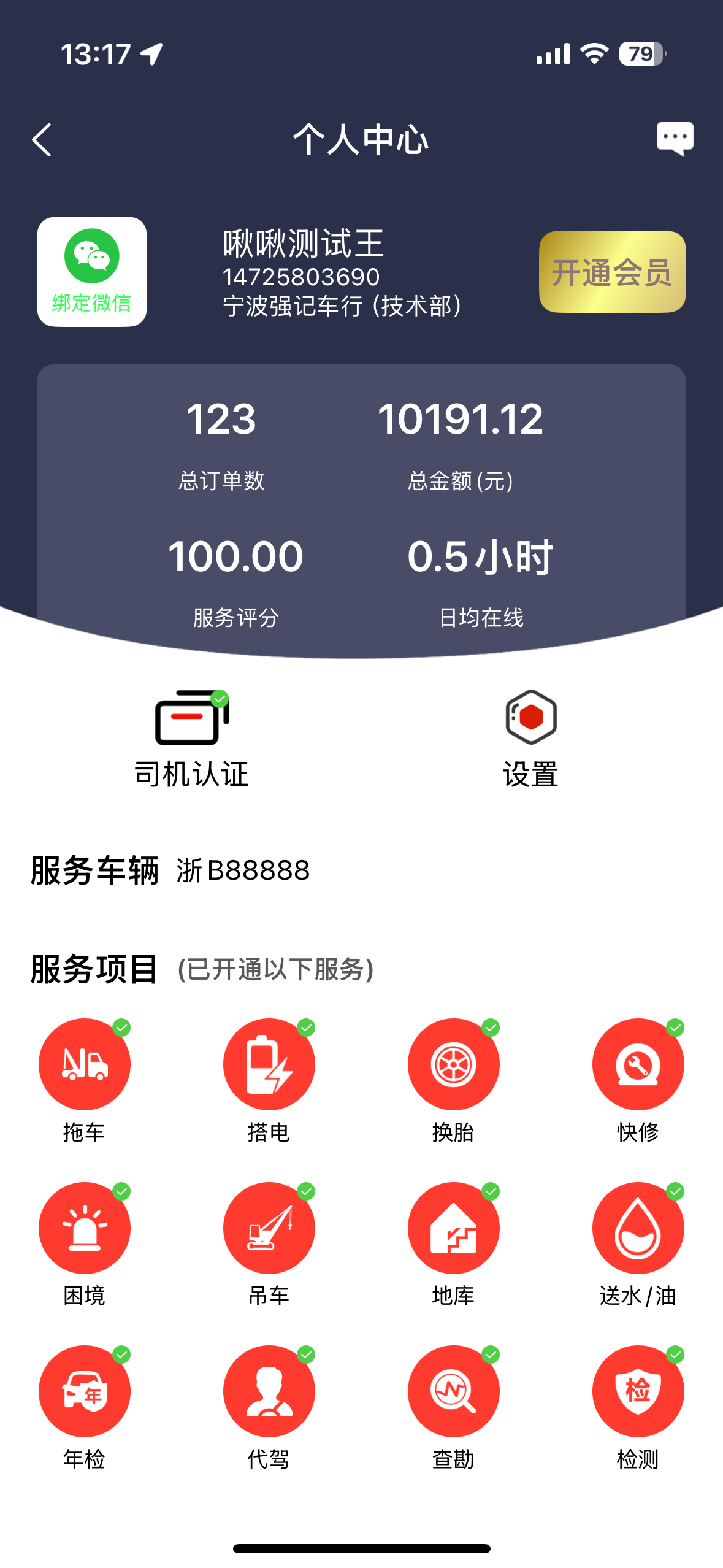 啾啾云救援