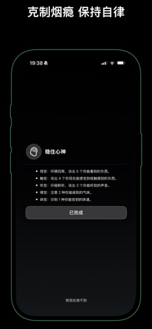 NicotiNo - 戒烟 screenshot