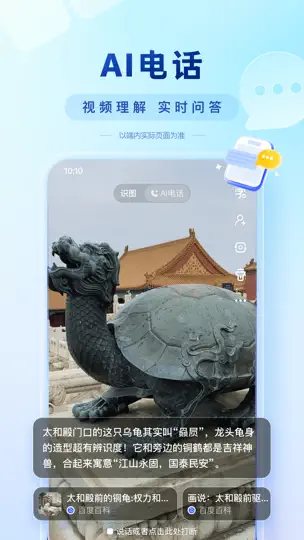 Скриншот 百度-AI智能搜索 на iPhone 6