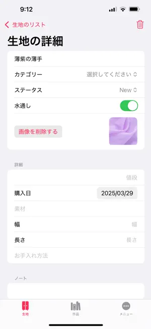 Fabric manage screenshot 2
