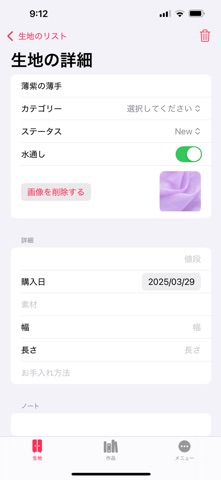 Fabric manage Screenshot 2 of 3