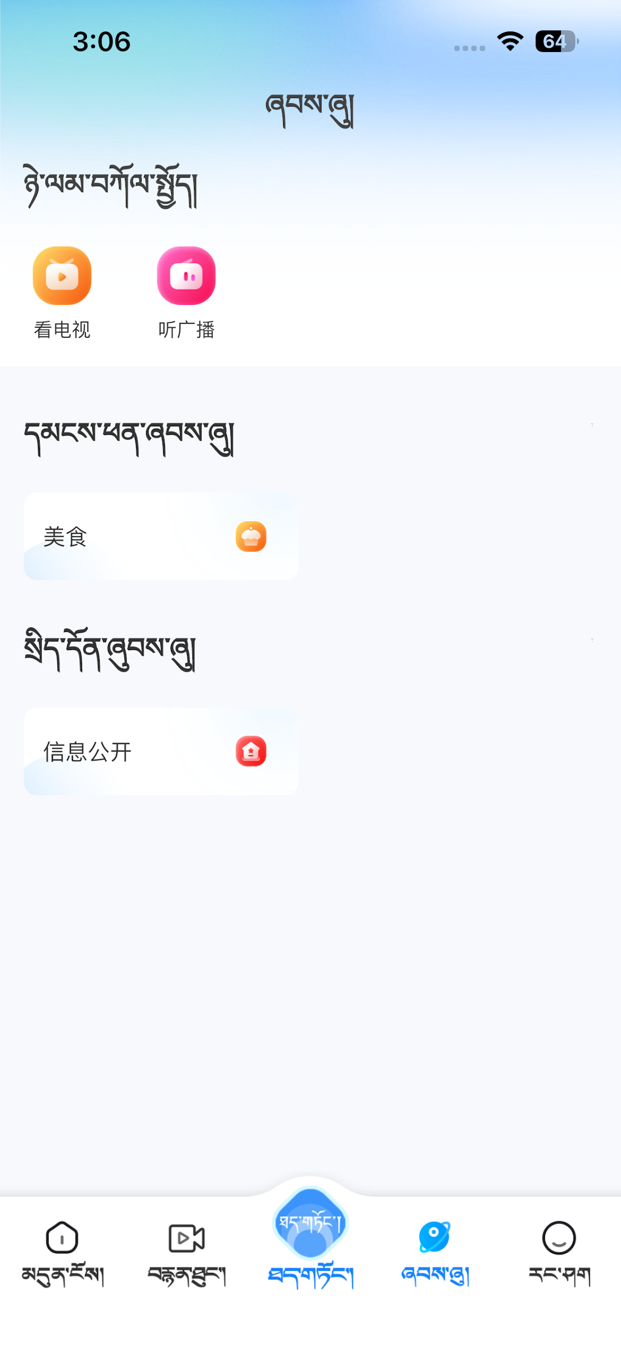 安多卫视