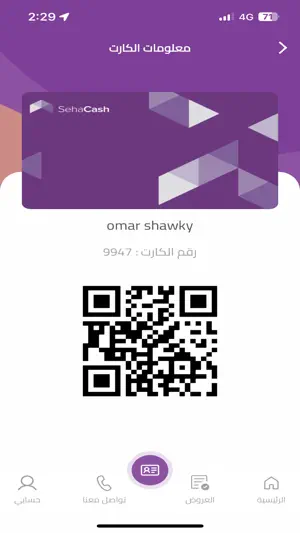 SehaCash صحة كاش screenshot 2