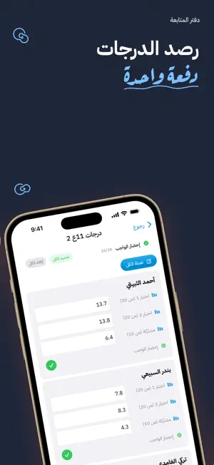 دفتر المتابعة screenshot 3