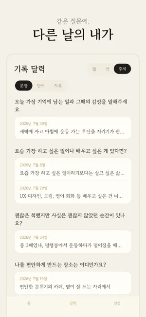 Nakseojangssi: One Line a Day screenshot 4