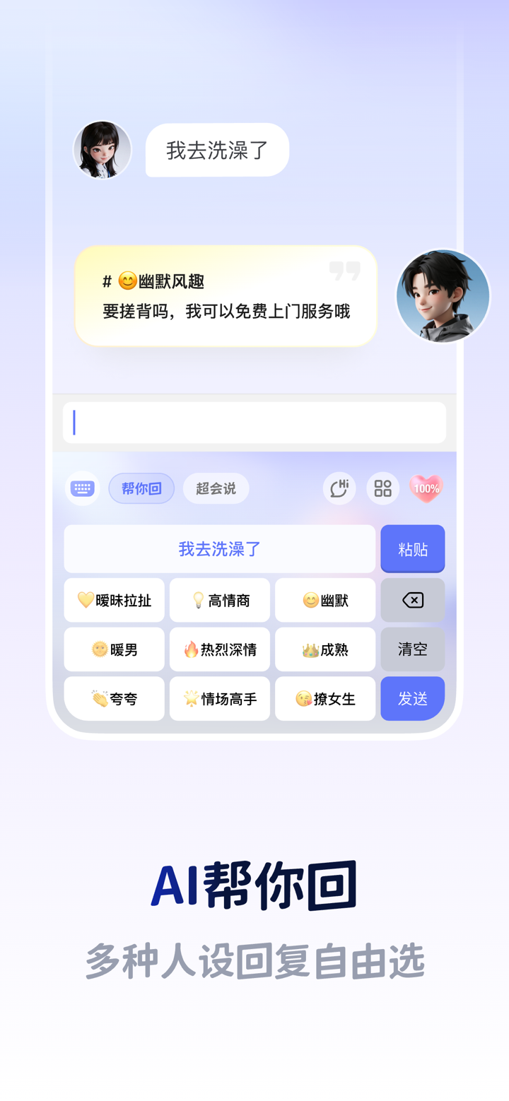 Lovekey键盘-恋爱聊天键盘&AI智能聊天回复神器 screenshot 2