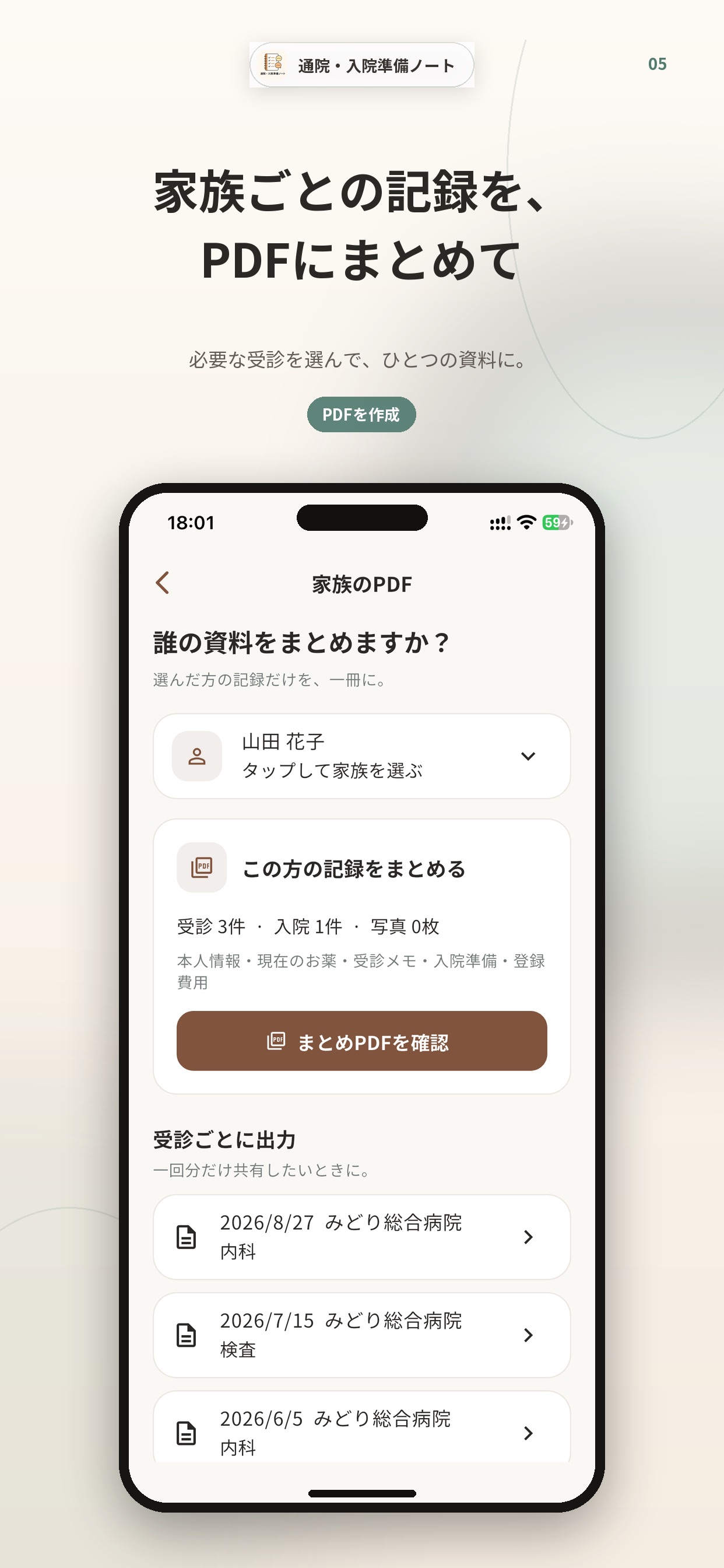 Screenshot 5 of 通院・入院準備ノート
