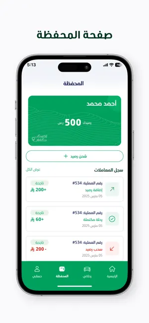 اجيك كابتن screenshot 3