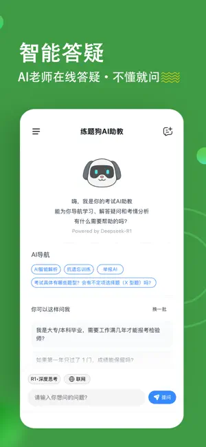 检验师练题狗-临床检验技师题库 screenshot 3