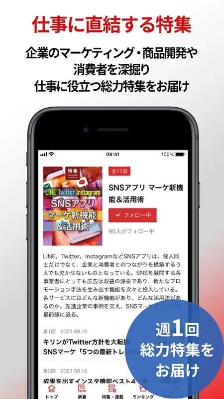日経クロストレンド マーケティング・経済ニュースアプリ screenshot 6 of 7