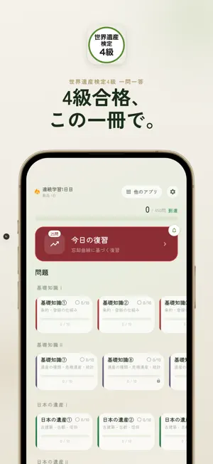 世界遺産検定4級 一問一答クイズ screenshot 1