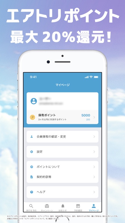 航空券/飛行機の予約なら-エアトリ 格安航空券で旅行を楽しく screenshot-3