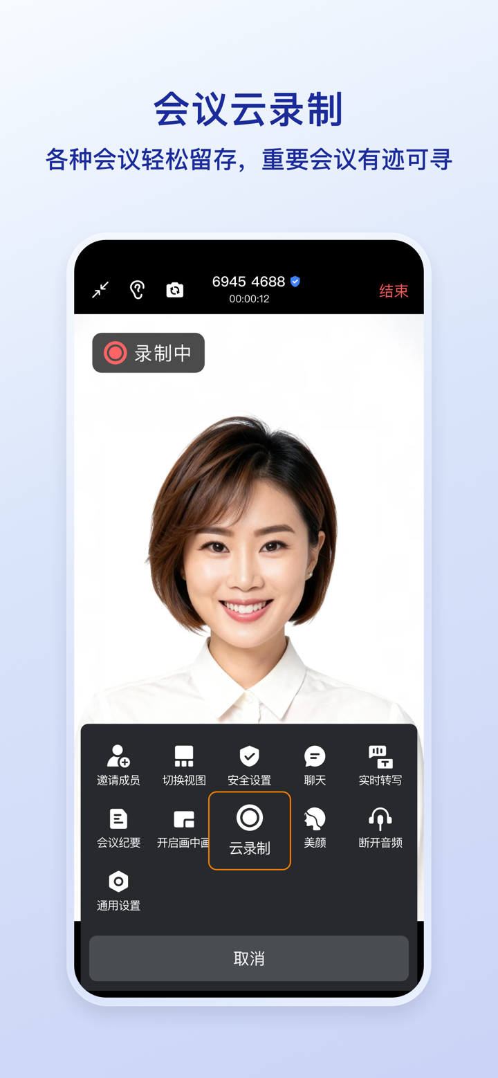 觅讯-高效便捷的视频会议软件 screenshot 2
