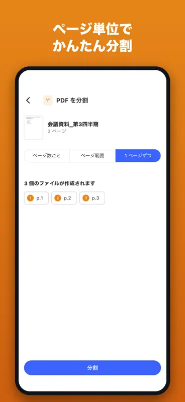 簡単PDFエディター〜ちょっとした提出物を素早く作る〜 screenshot 6 of 7
