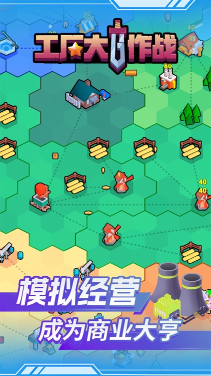 工厂大作战 screenshot-4