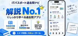 ITパスポート過去問ナビ screenshot 1