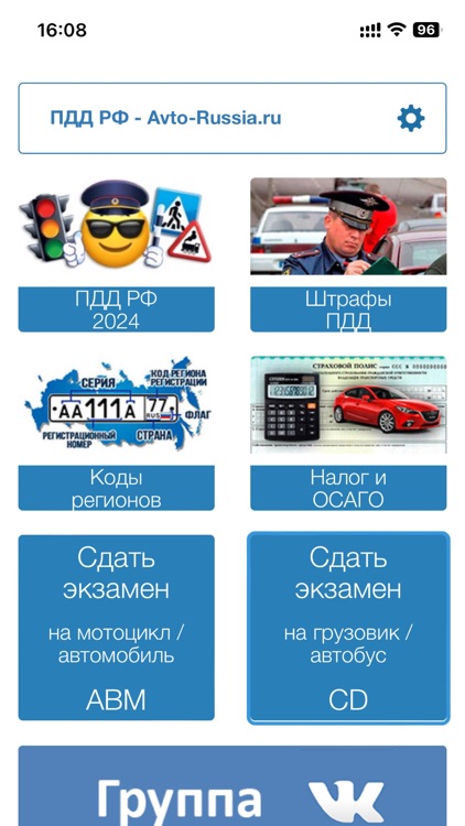 ПДД РФ, ОСАГО, штрафы, билеты