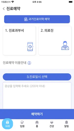 가톨릭대학교 은평성모병원 screenshot 4