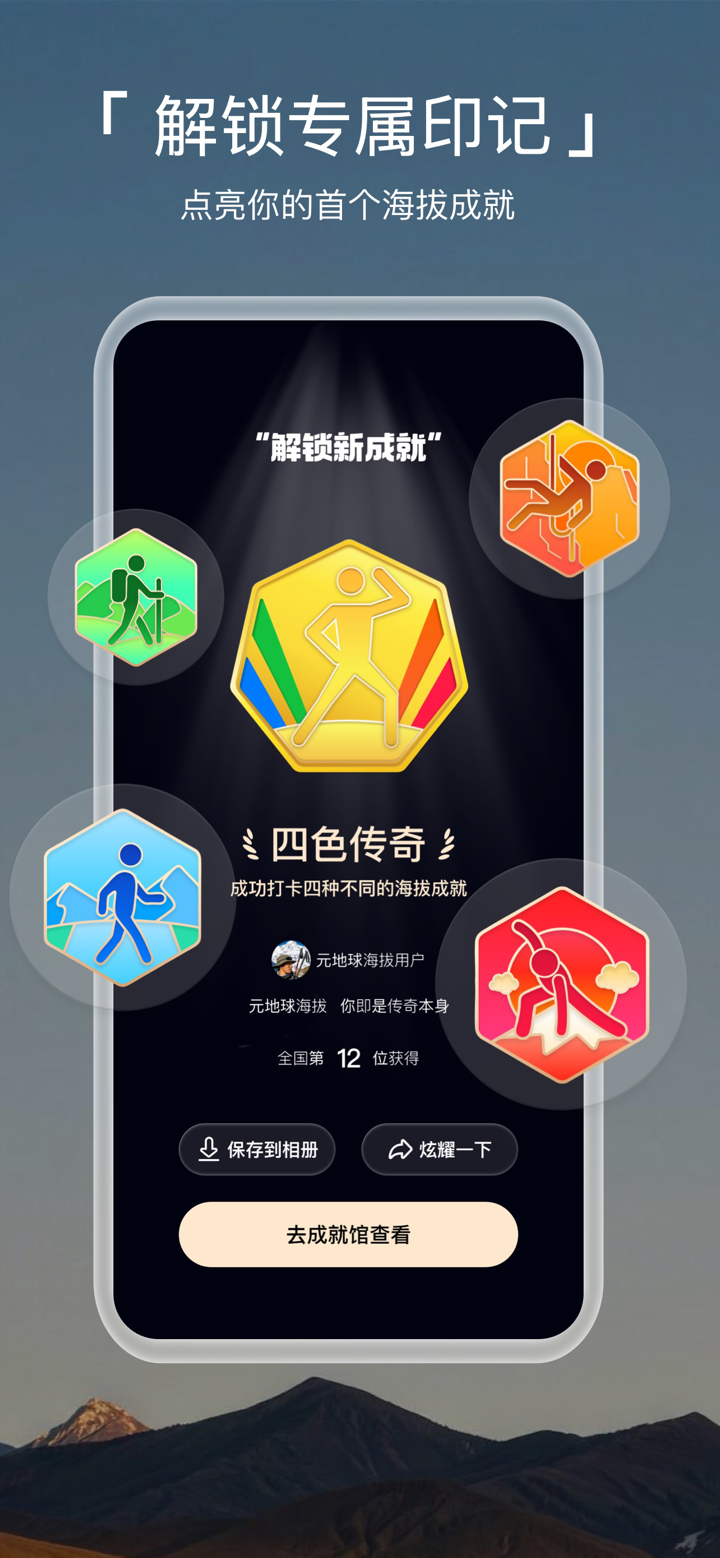 元地球海拔-海拔测量仪,登山海拔高度表 screenshot 3