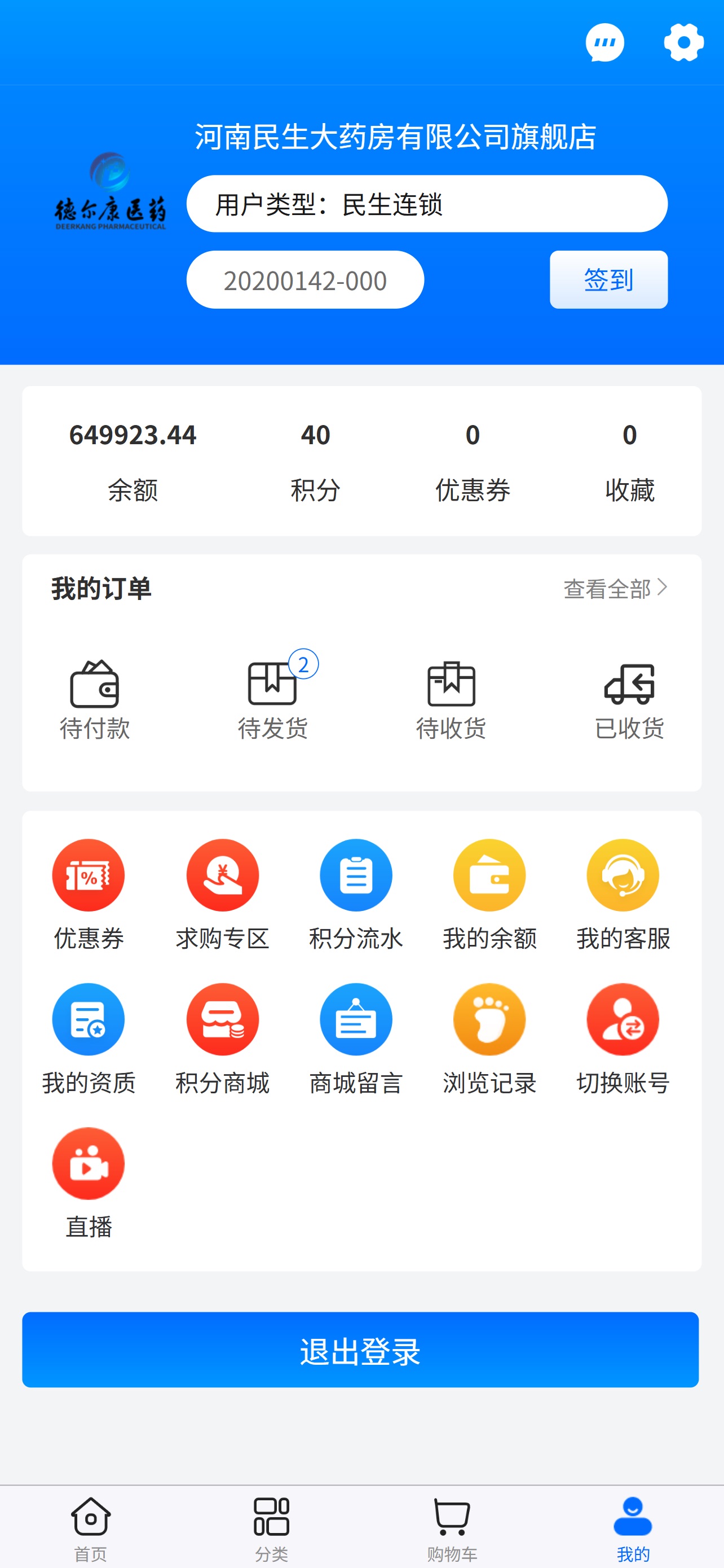 Screenshot 4 of 德尔康药点通