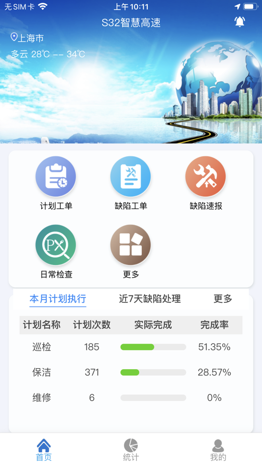 #1. 城投智慧高速 (iOS) 由: 振普 王