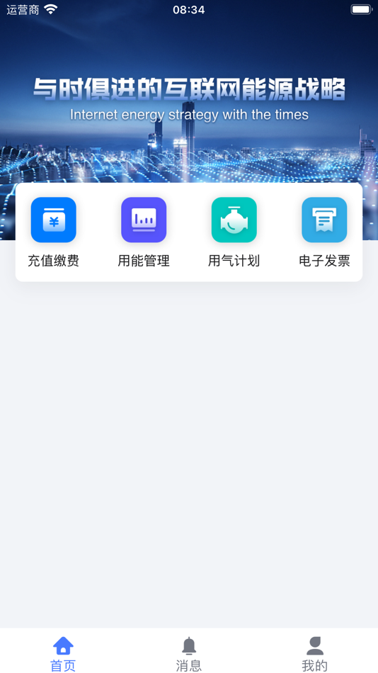 #2. 新奥慧用能 (iOS) 由: 新奥能源控股有限公司