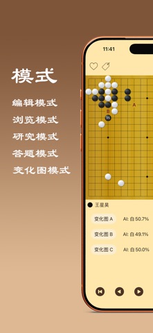 围棋笔记 - 记一手，赢全局！ screenshot