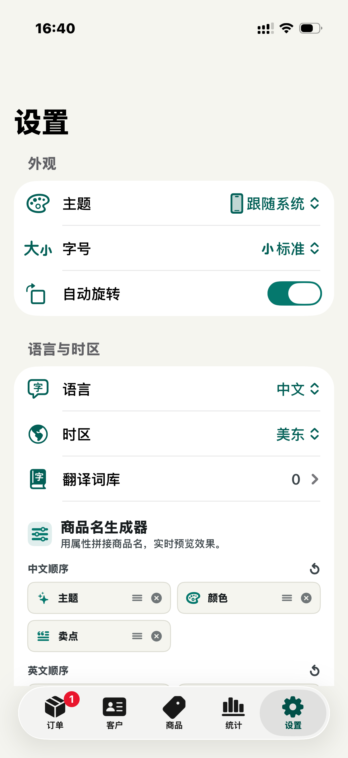电商订单管理 screenshot 6