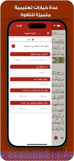 مصحف الفرقان قالون iPhone Screenshot 5